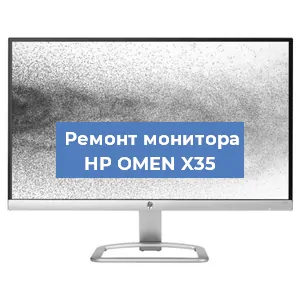 Замена конденсаторов на мониторе HP OMEN X35 в Нижнем Новгороде